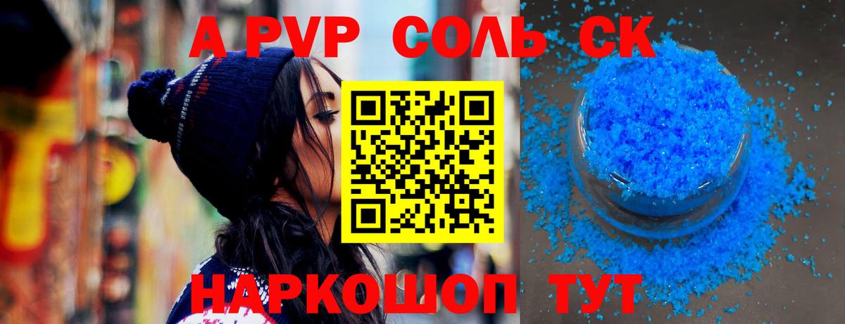 A-PVP Соль Симферополь
