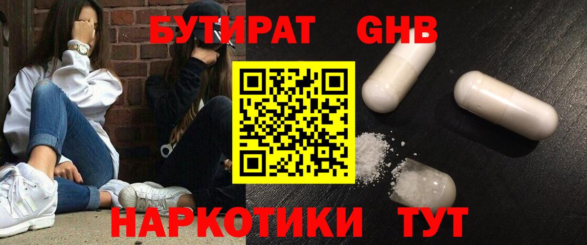 Бутират буратино  Вход с VPN  Симферополь 