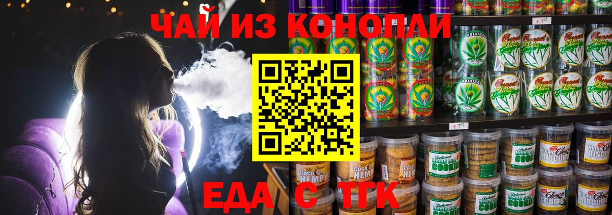 Еда ТГК конопля Симферополь
