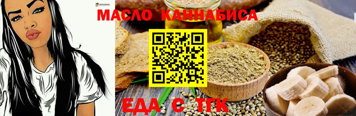 Еда ТГК марихуана  Вход с VPN  Симферополь 
