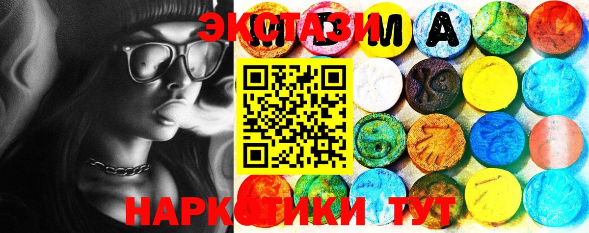 Ecstasy 280 MDMA Симферополь