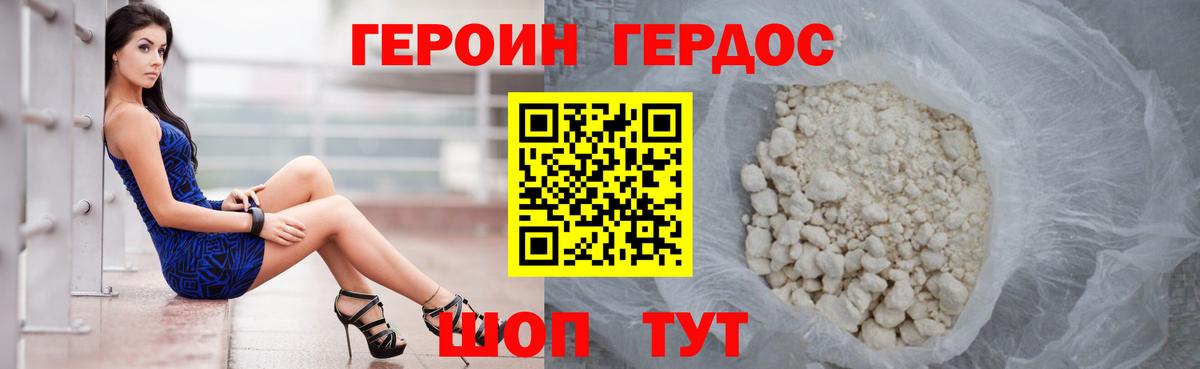 Героин хмурый Симферополь